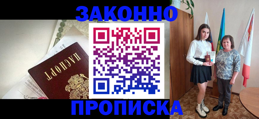 прописка для школы в Жирновске